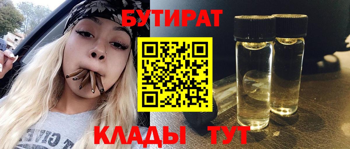 Бутират BDO  Вход с VPN  Асбест 