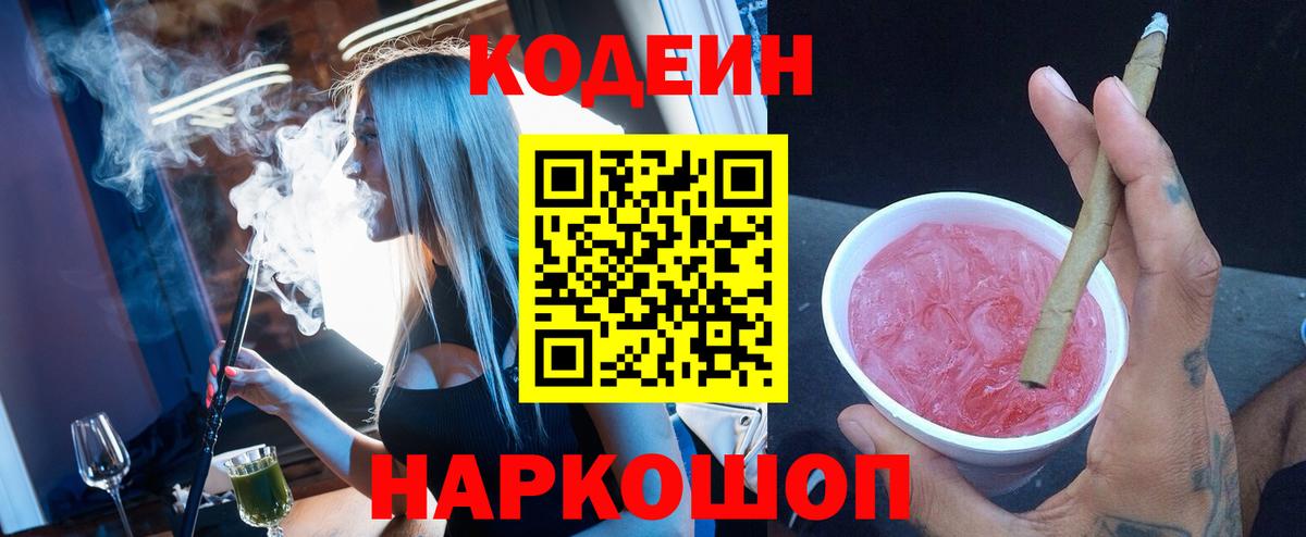 Кодеин напиток Lean (лин)  Вход с VPN  Асбест  Codein Purple Drank 