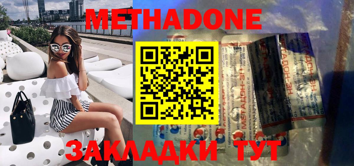 Метадон мёд  Вход с VPN  Метадон кристалл  Асбест 