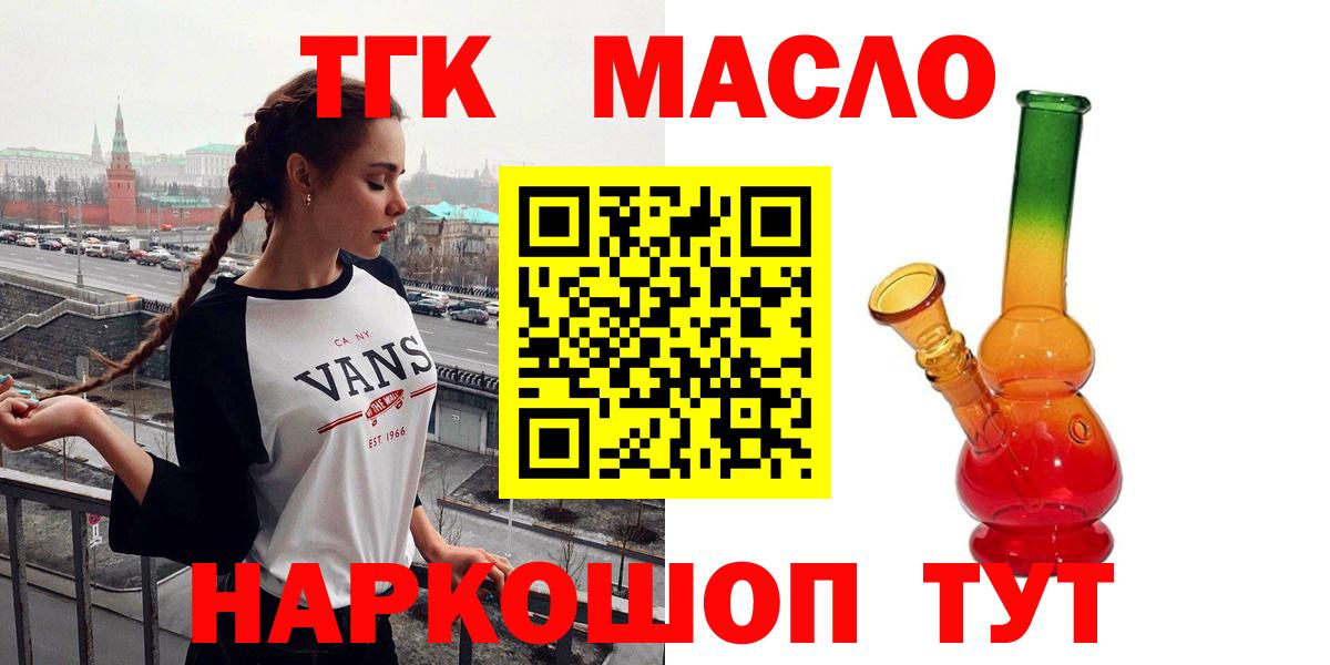 ТГК вейп  Вход с VPN  Асбест  ТГК THC oil 